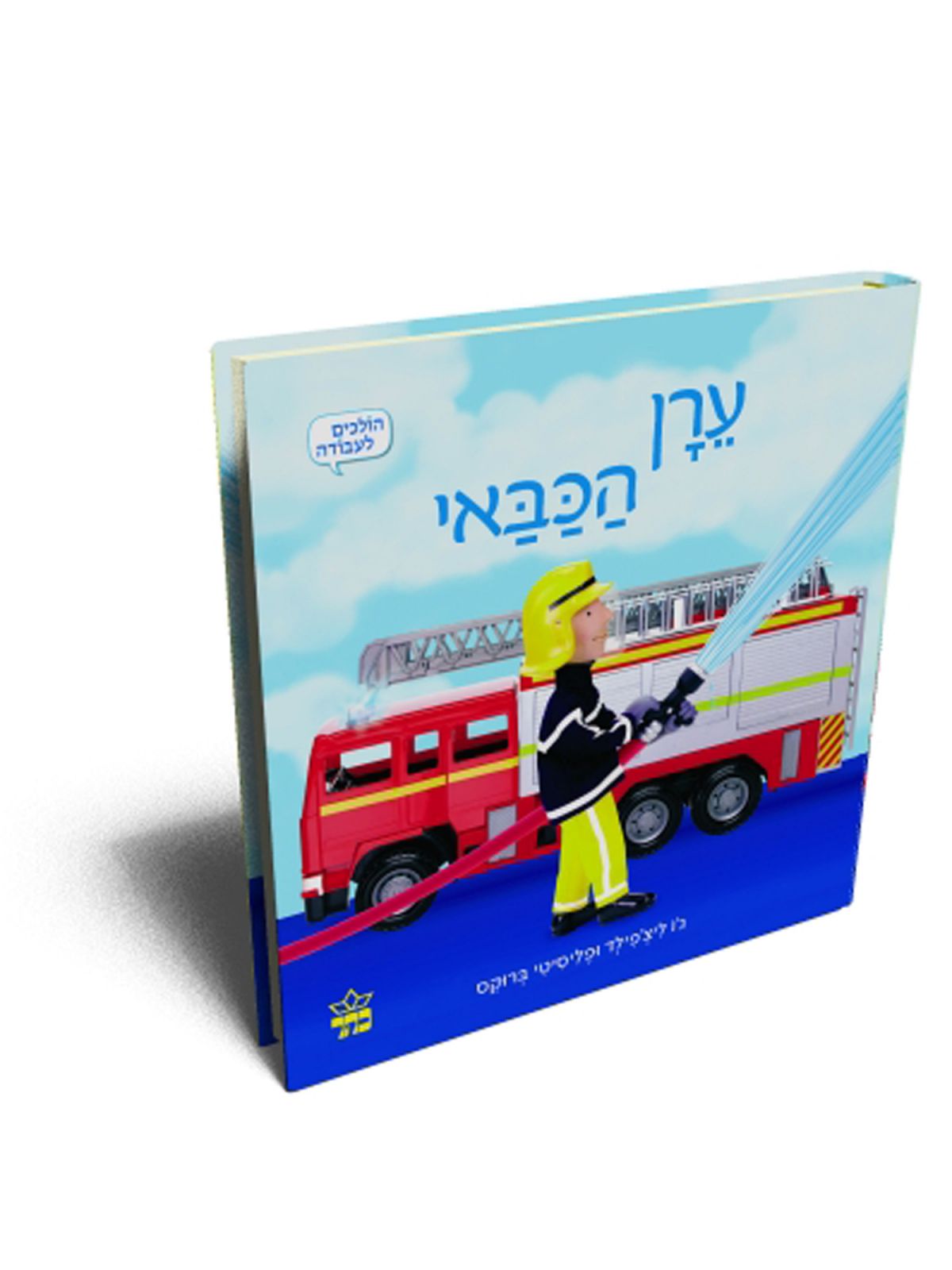 ערן הכבאי