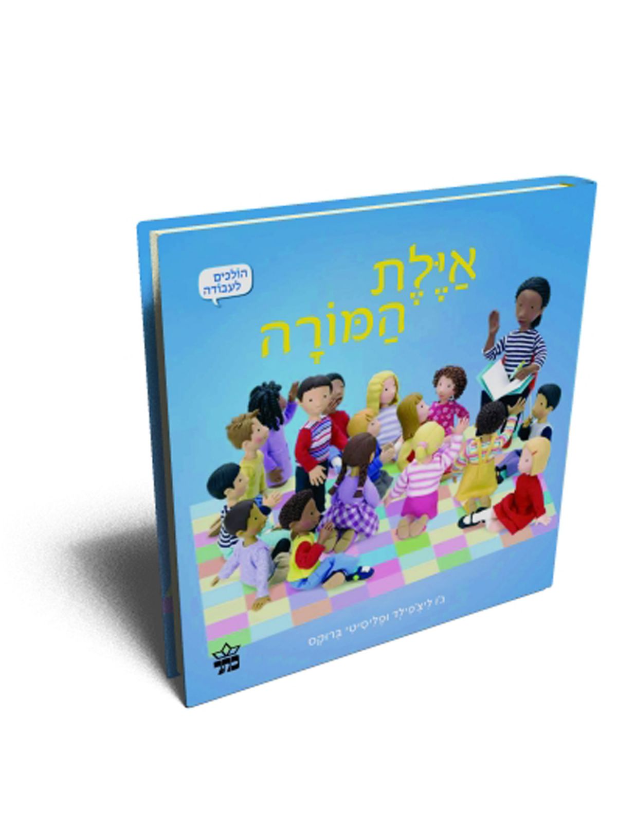 אילת המורה