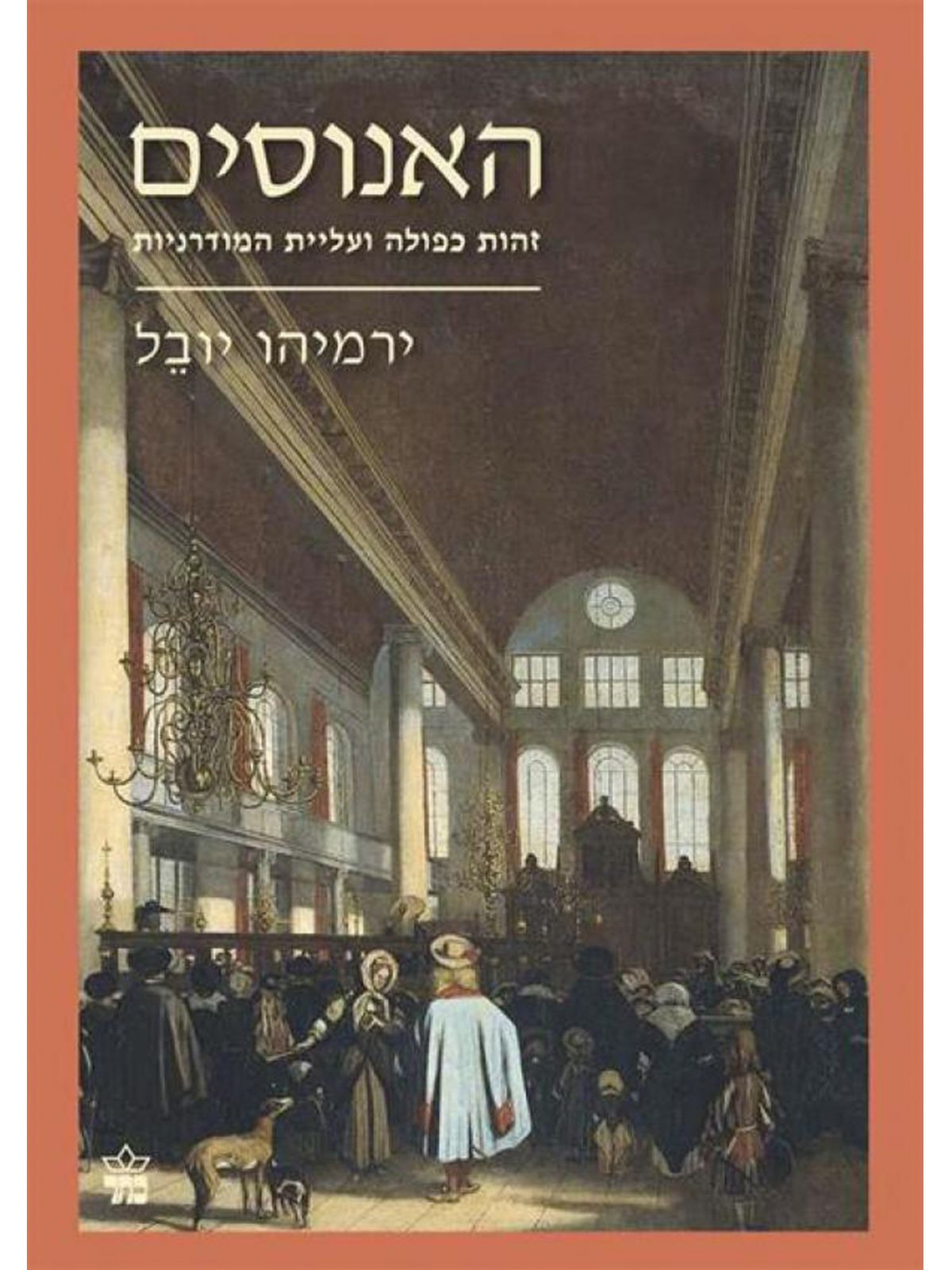 האנוסים זהות כפולה ועליית המודרניות