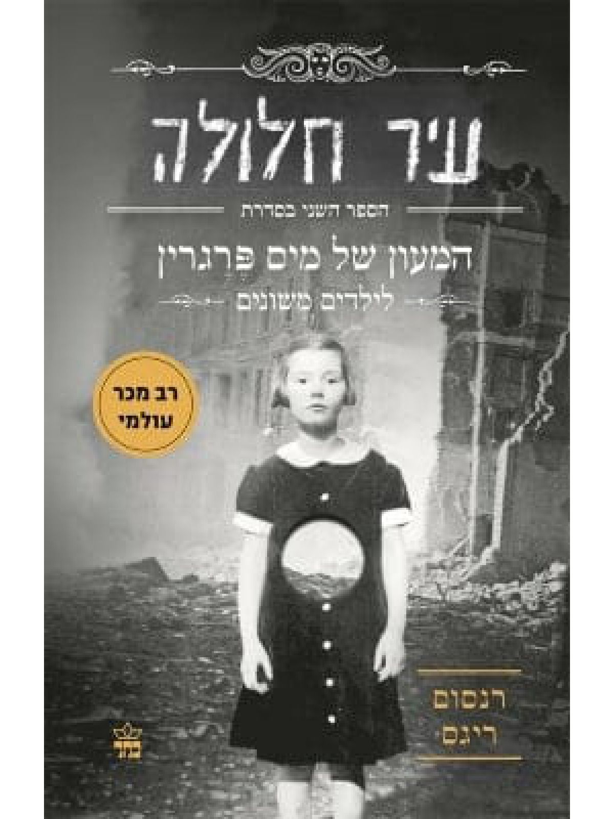 עיר חלולה 2 המעון של מיס פרגרין לילדים משונים 2