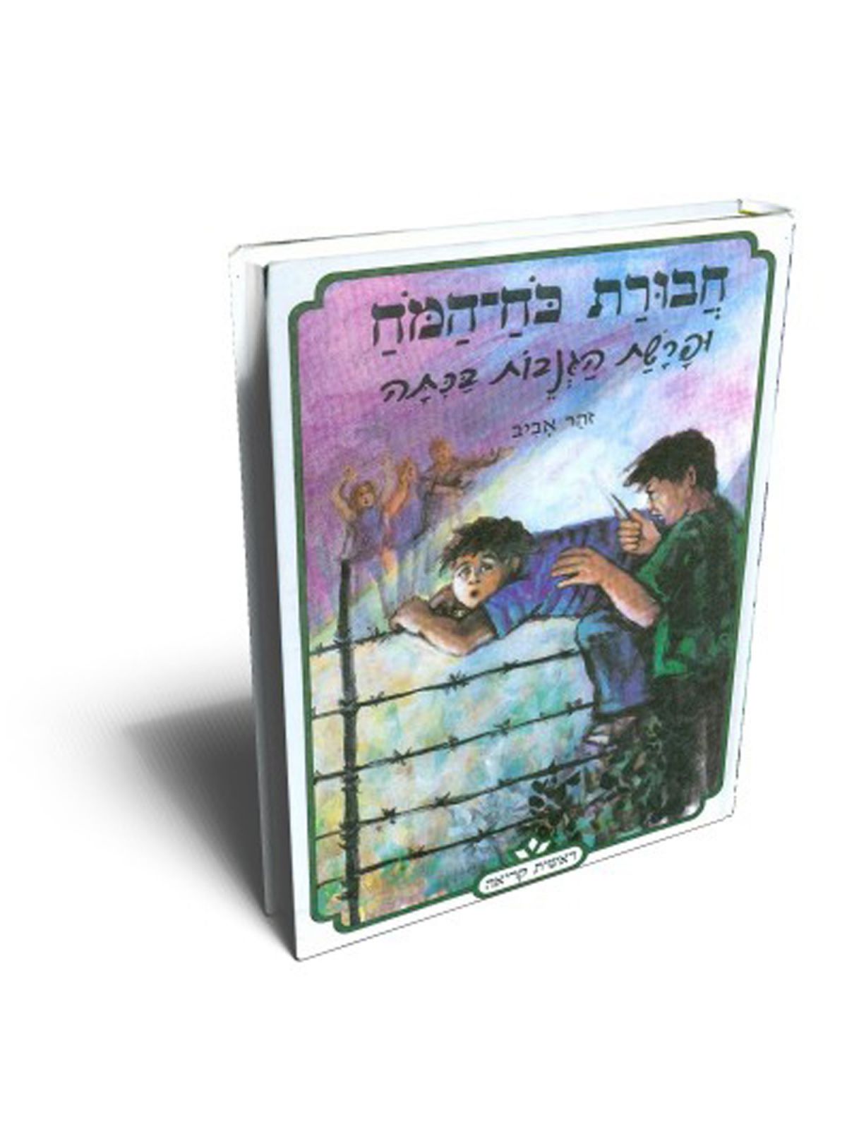 חבורת כח המח 1 ופרשת הגנבות בכתה מהד’ חדשה