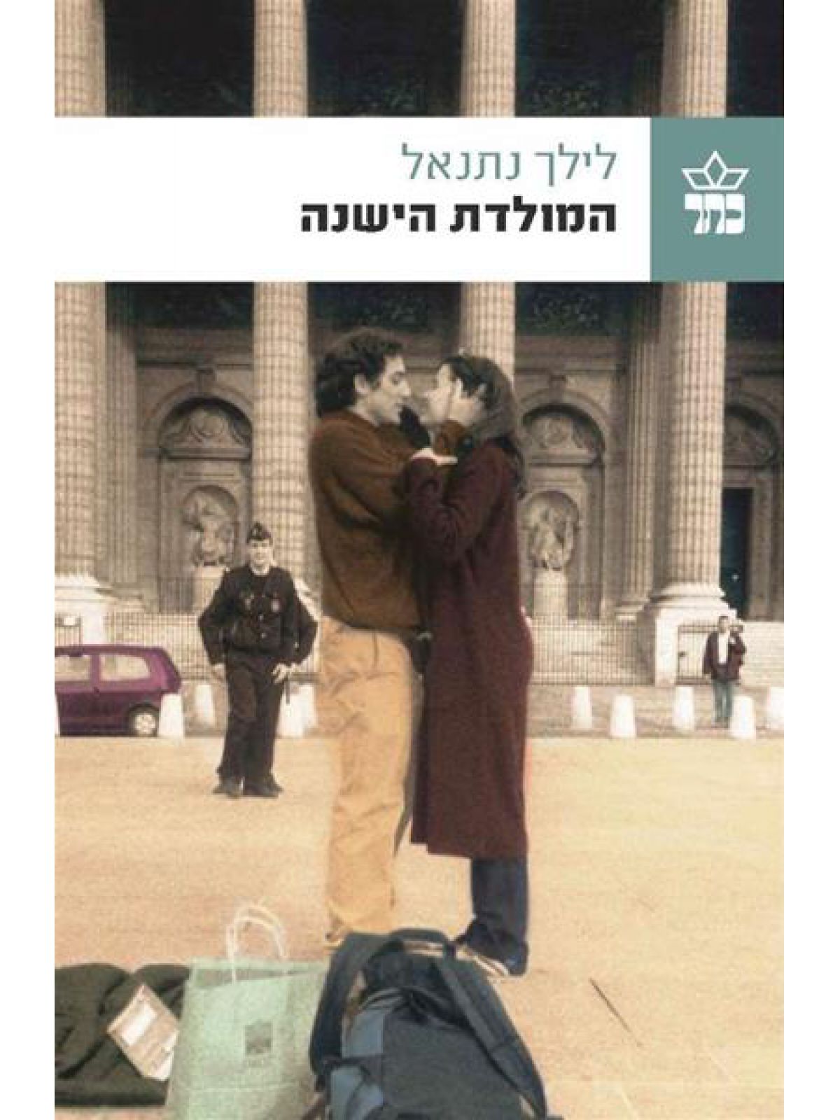 המולדת הישנה