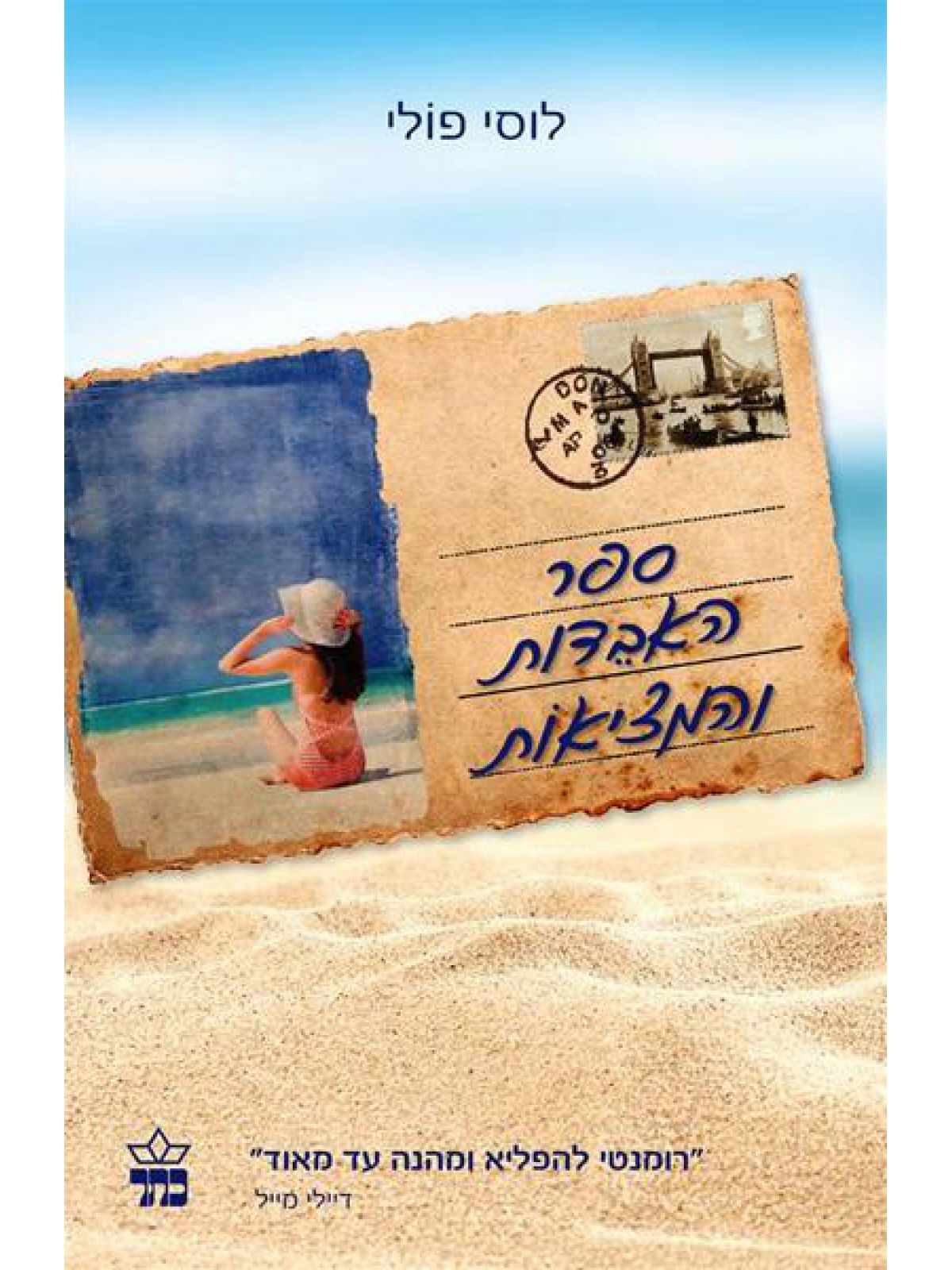 ספר האבדות והמציאות