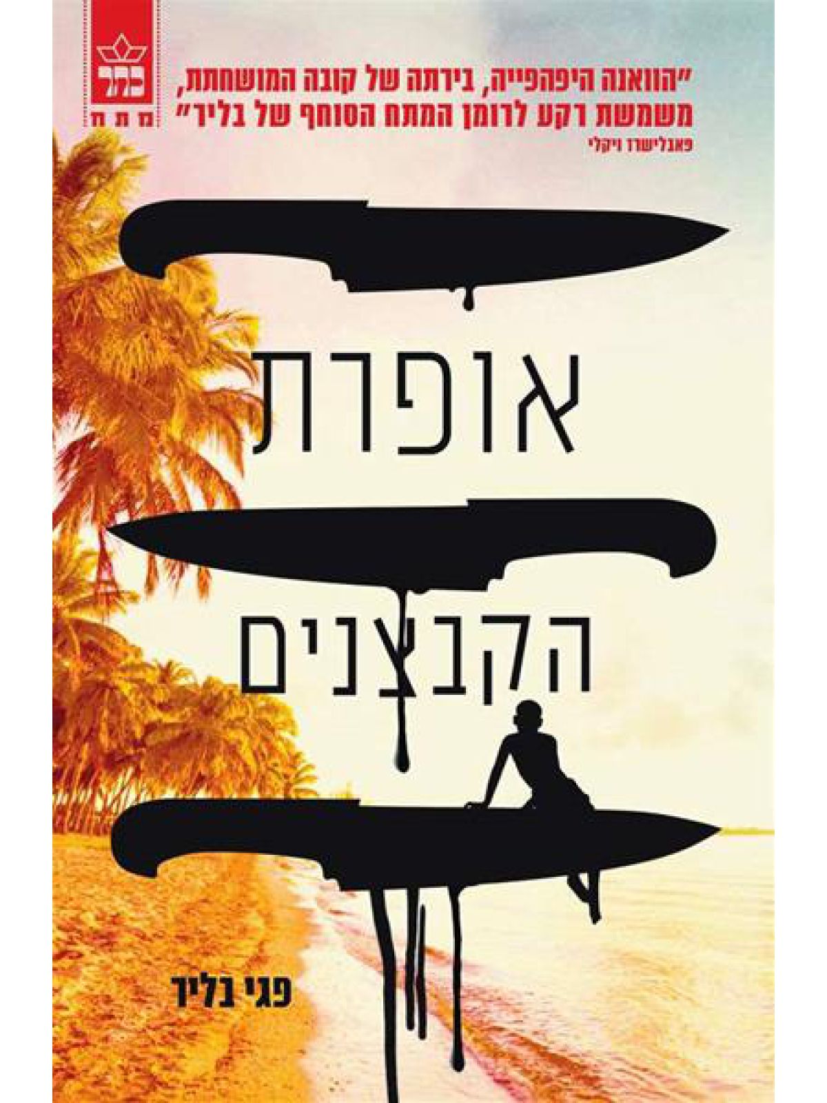 אופרת הקבצנים