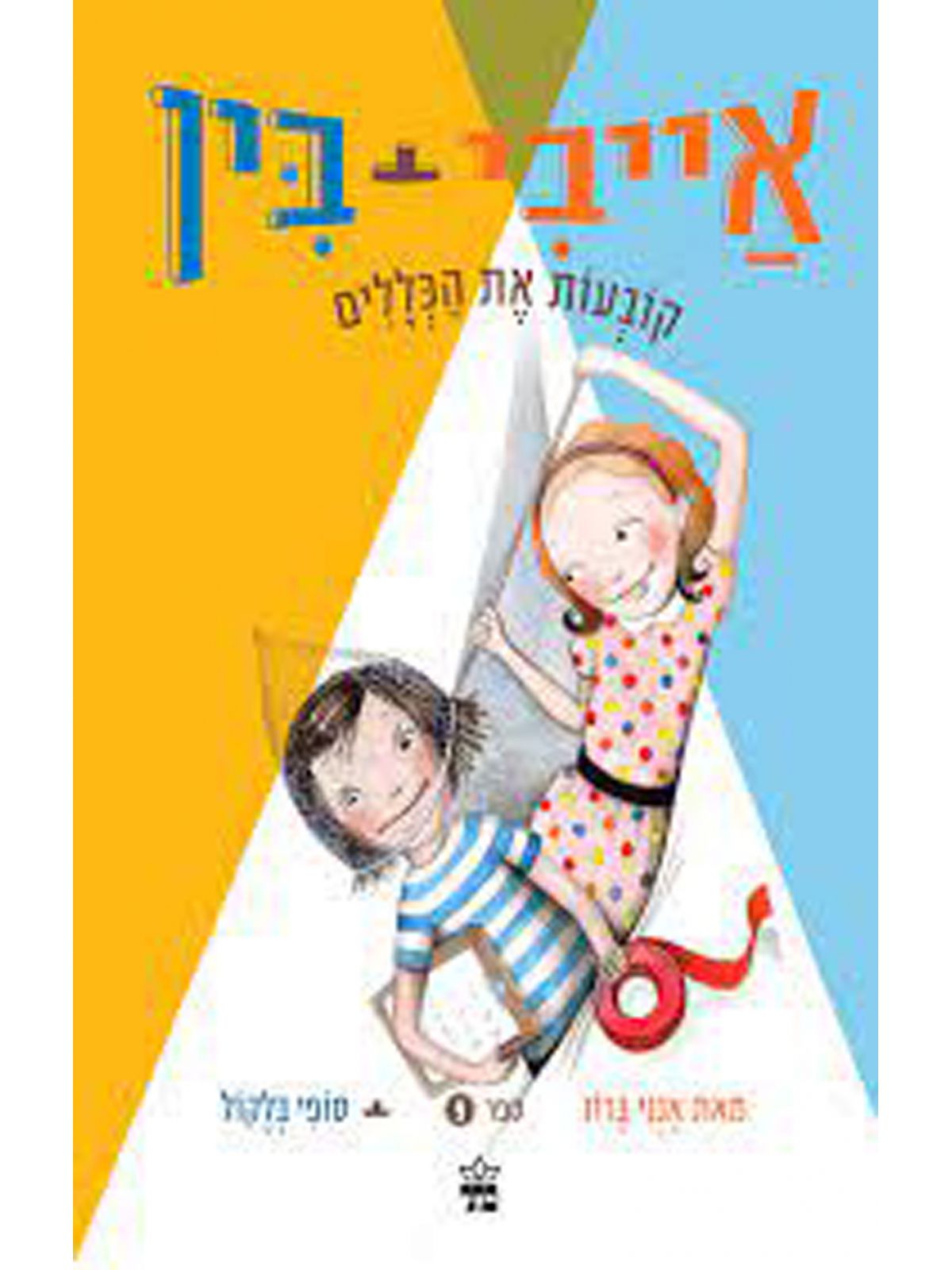 אייבי ובין 9 קובעות את הכללים