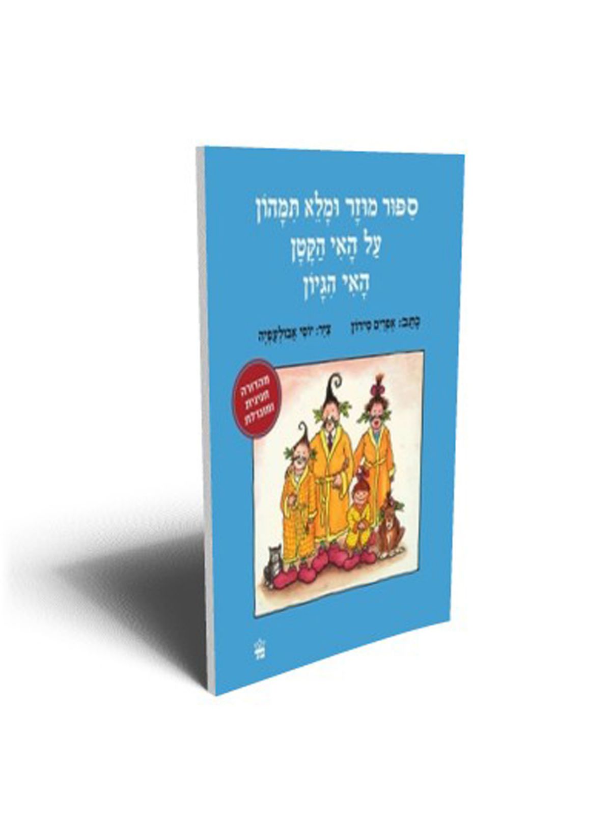 ספור מוזר ומלא תמהון מהד’ חדשה על האי הקטן הטי הגיון