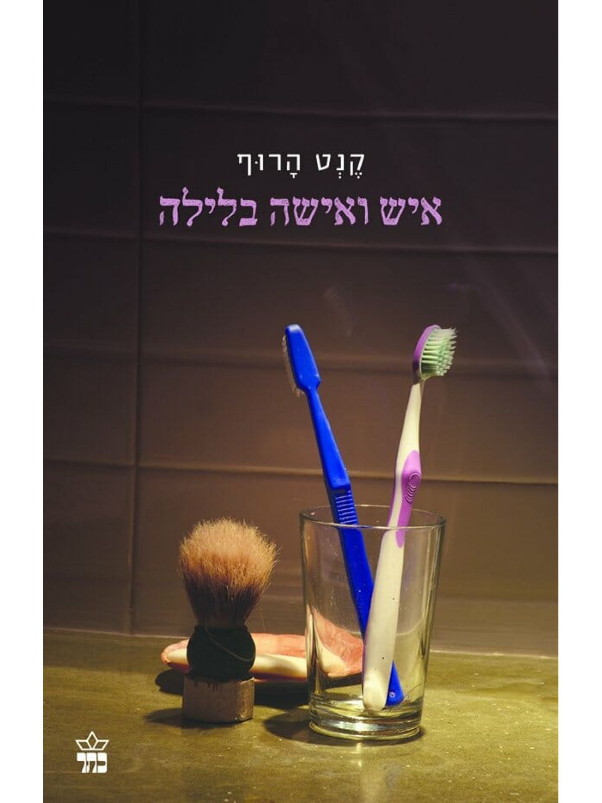 איש ואישה בלילה