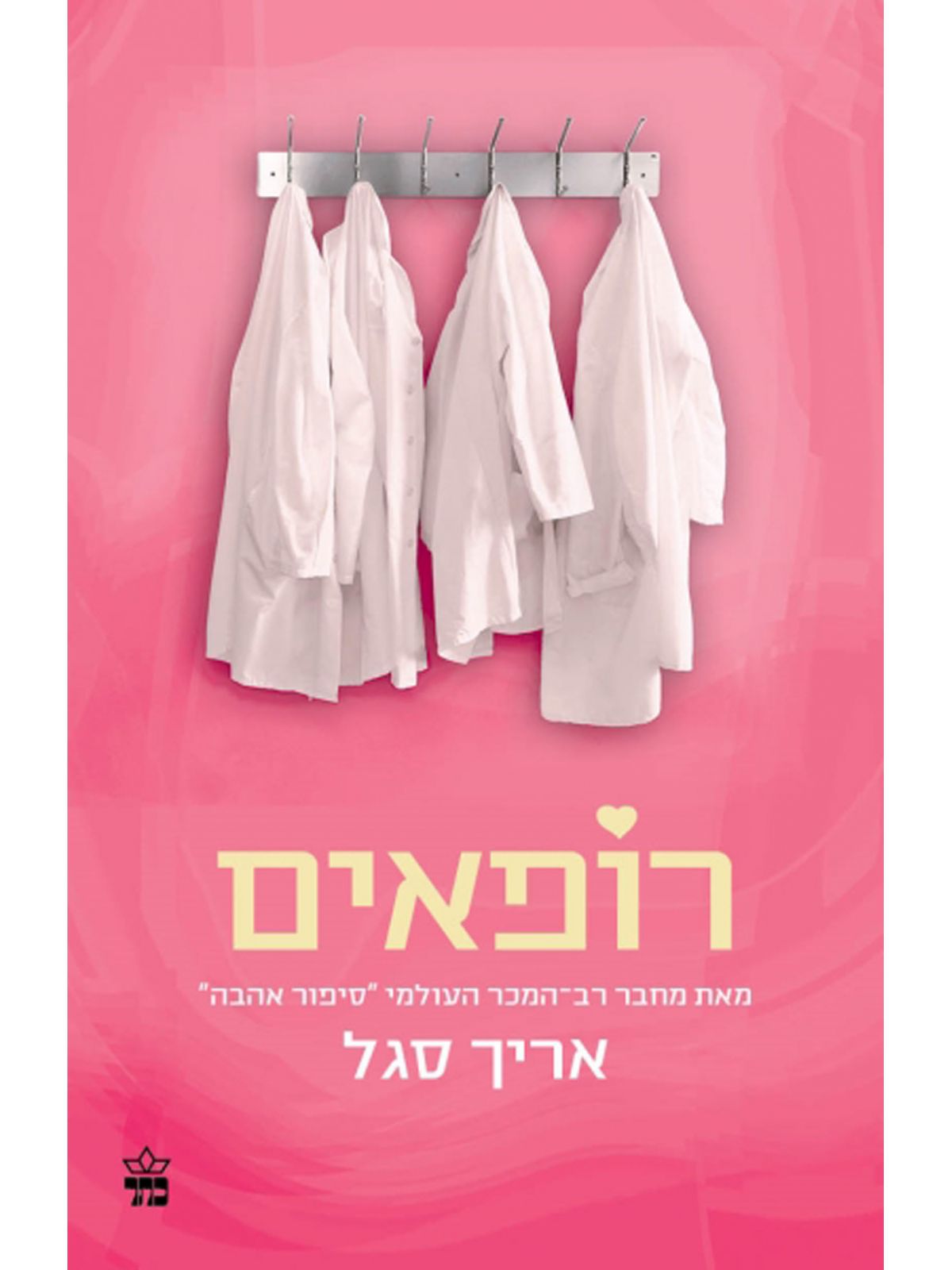 רופאים