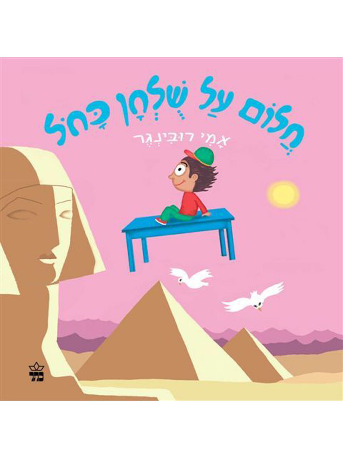 חלום על שלחן כחל דפים עבים