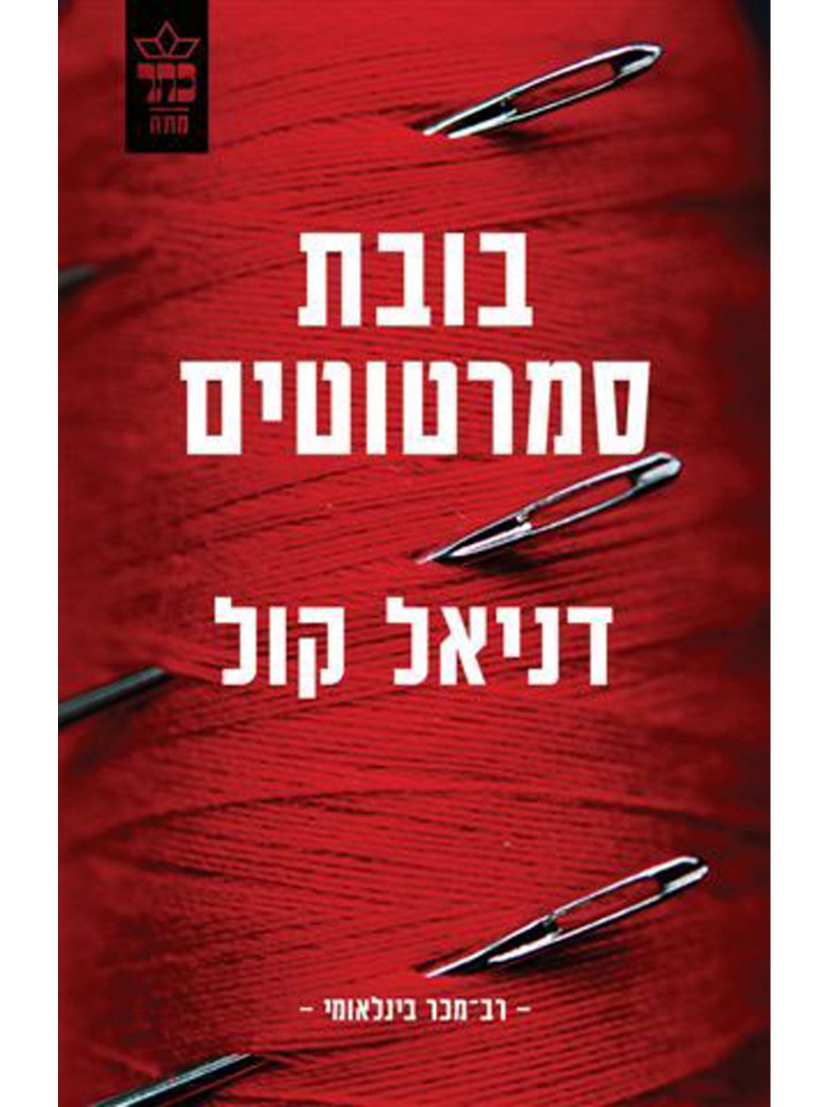 בובת סמרטוטים 1