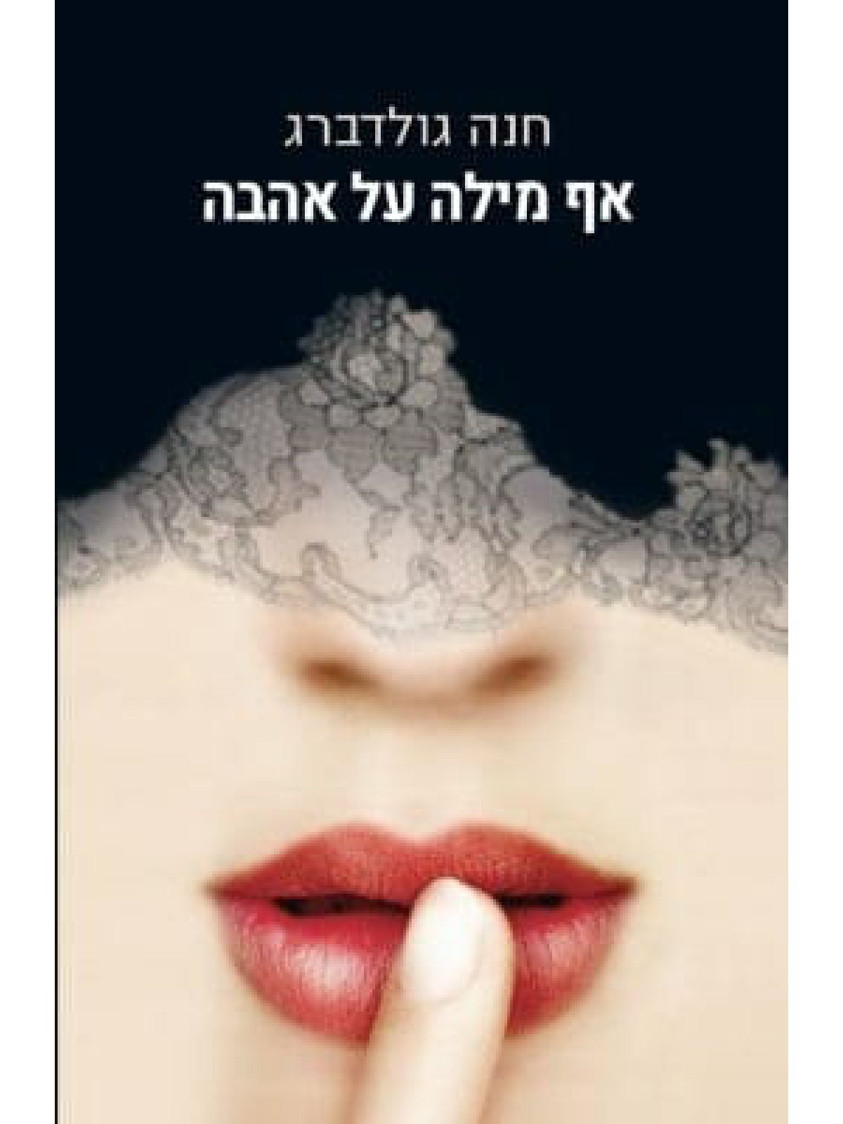 אף מילה על אהבה