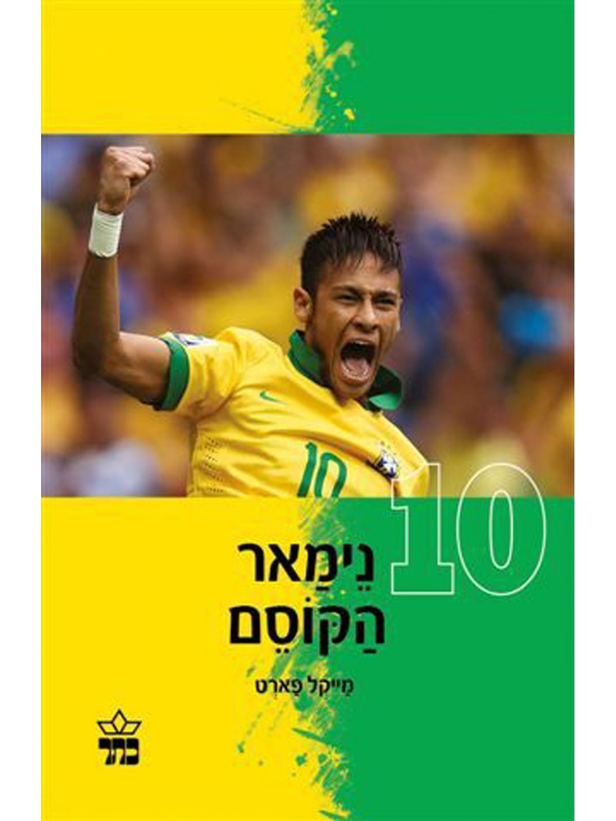 נימאר הקוסם