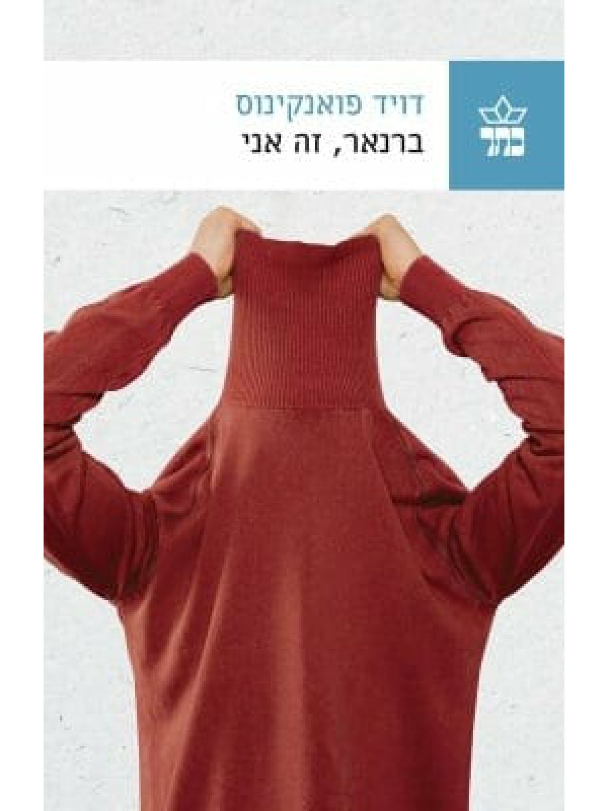 ברנאר זה אני