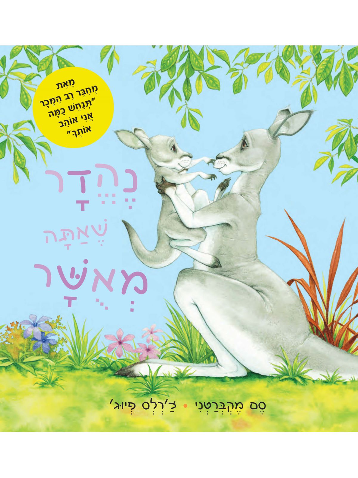 נהדר שאתה מאשר דפים עבים