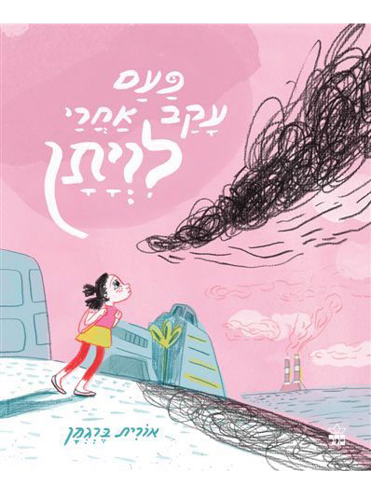 פעם עקב אחרי לויתן