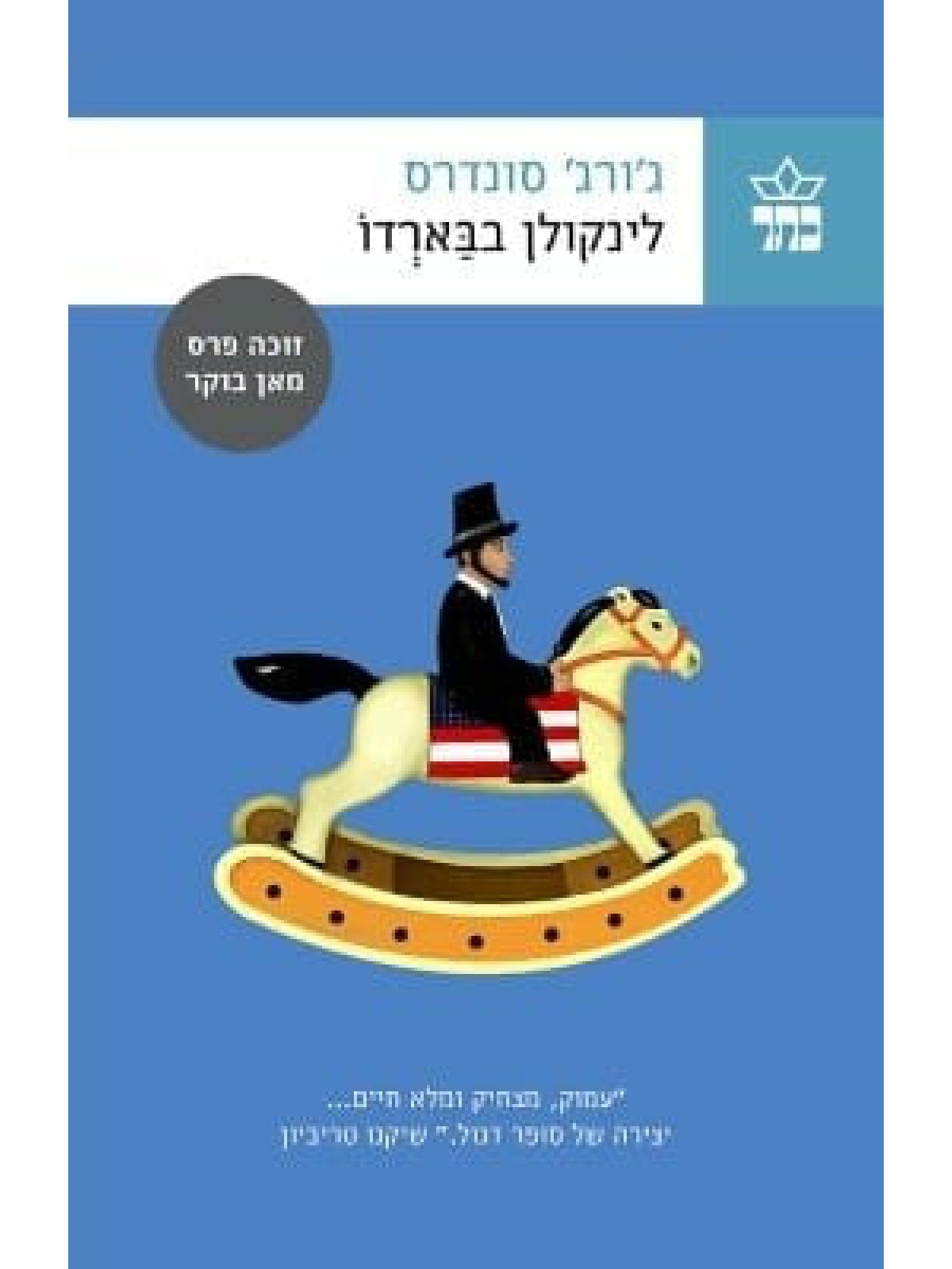 לינקולן בבארדו