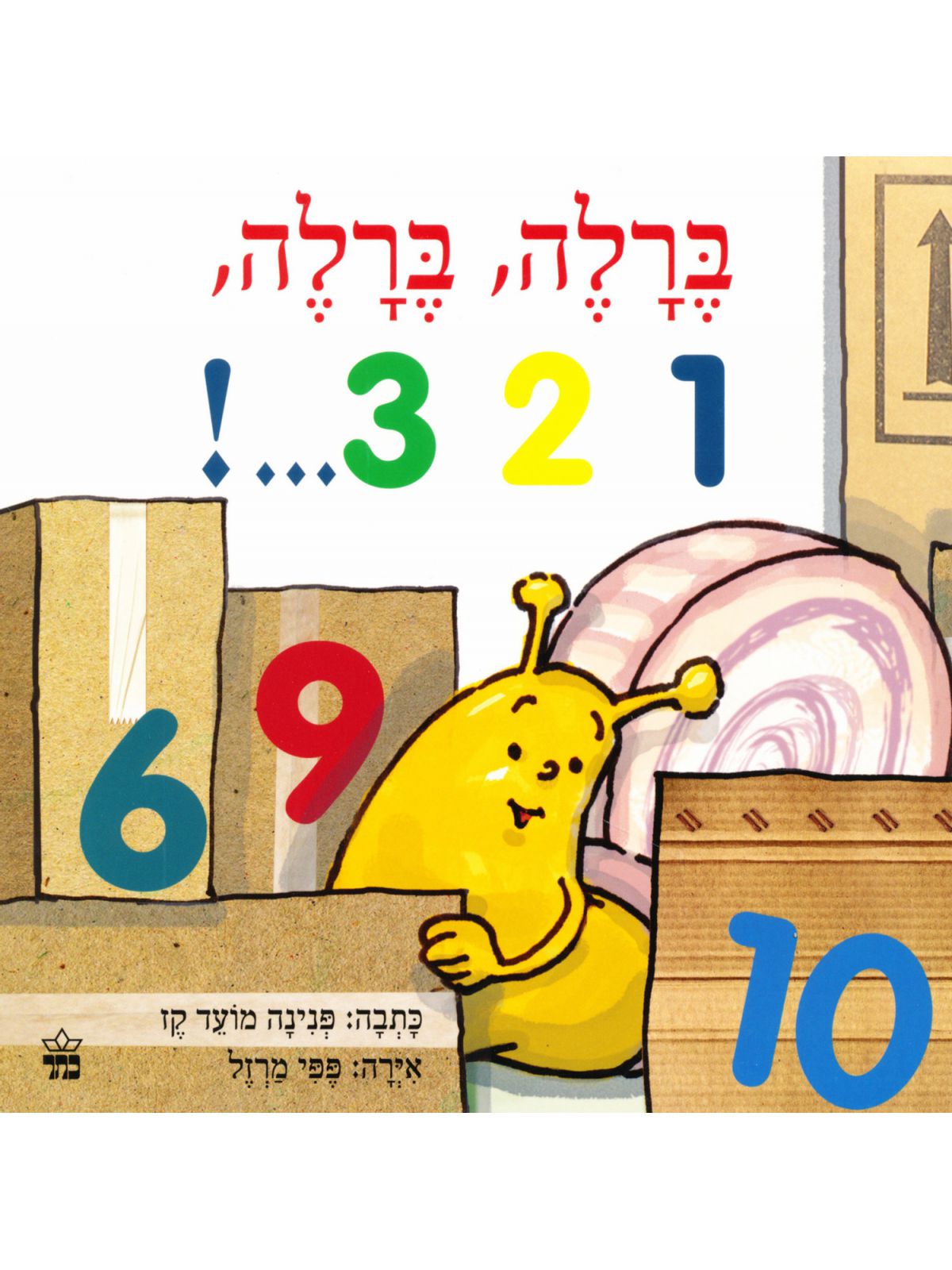 ברלה   ברלה   1 2 3 ...!