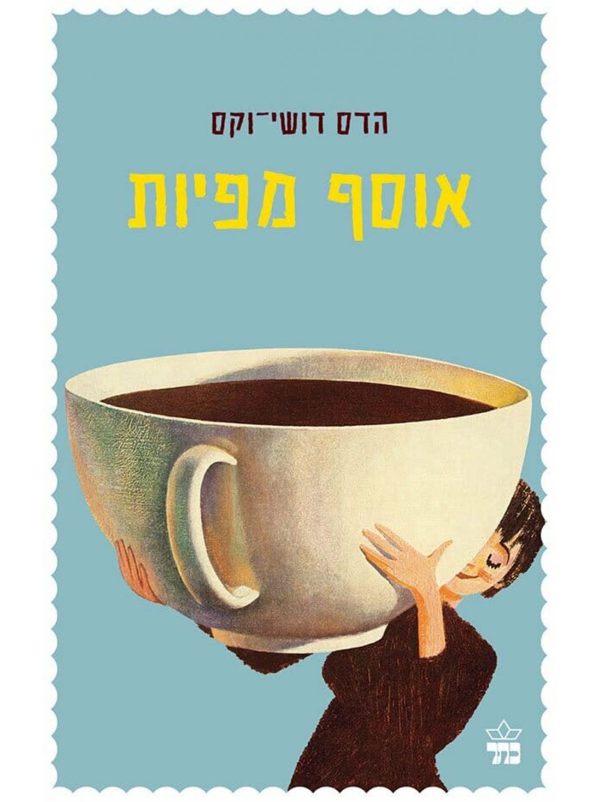 אוסף מפיות