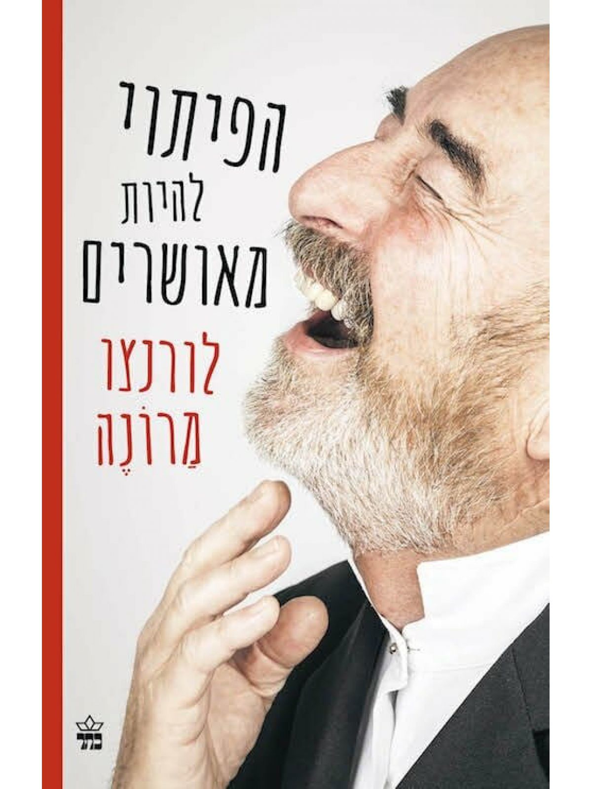 הפיתוי להיות מאושרים