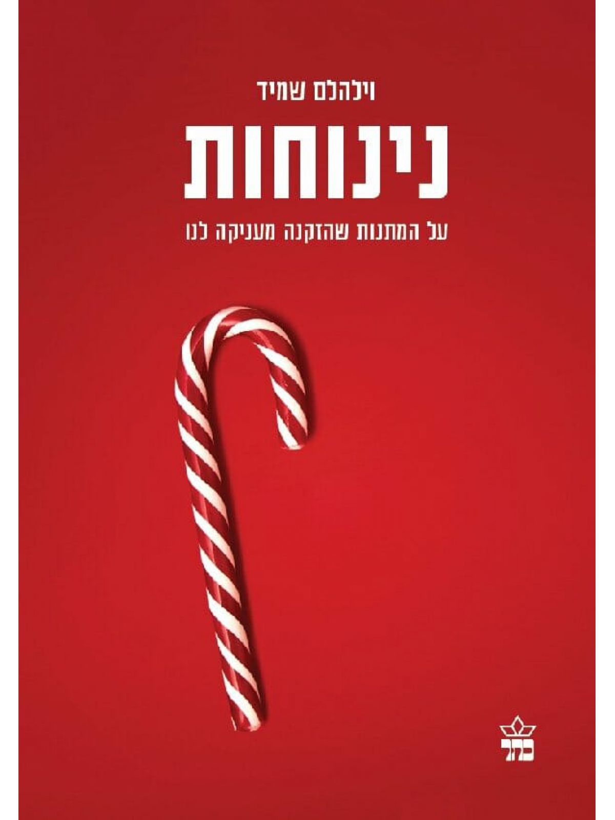 נינוחות על המתנות שהזקנה מעניקה לנו