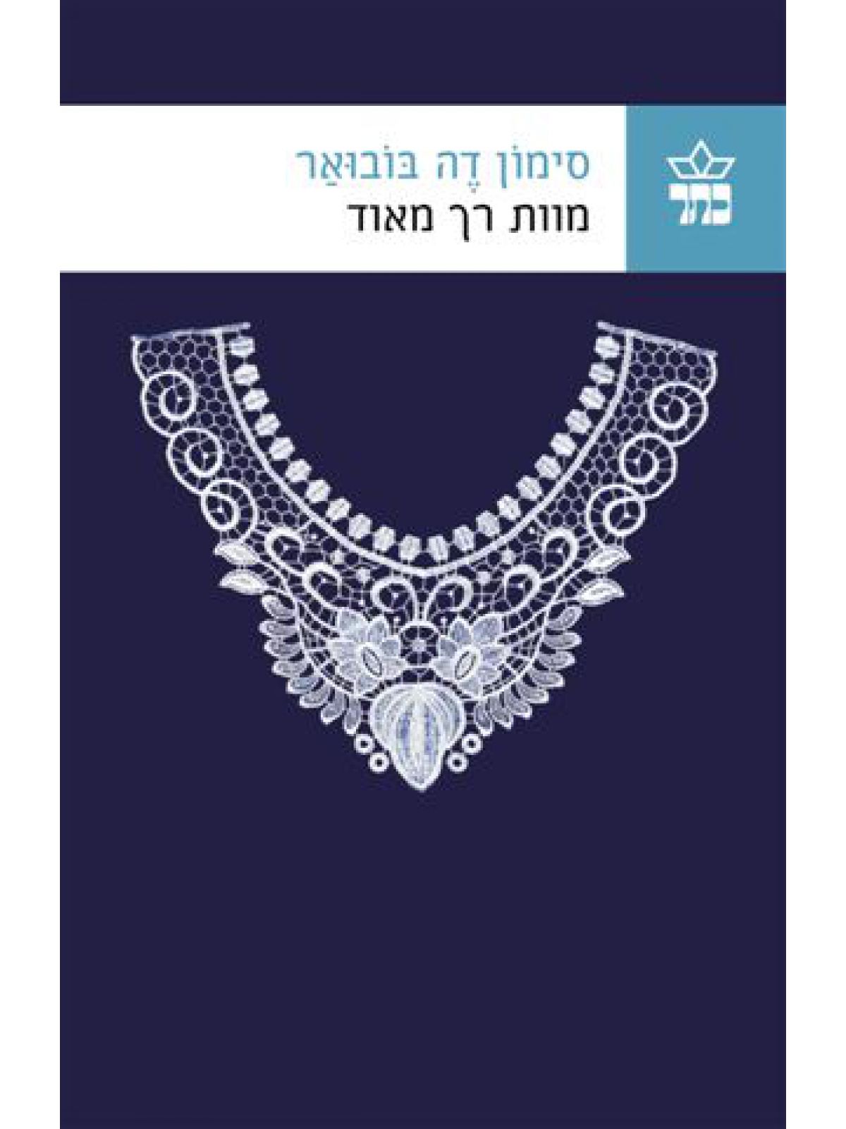 מוות רך מאוד