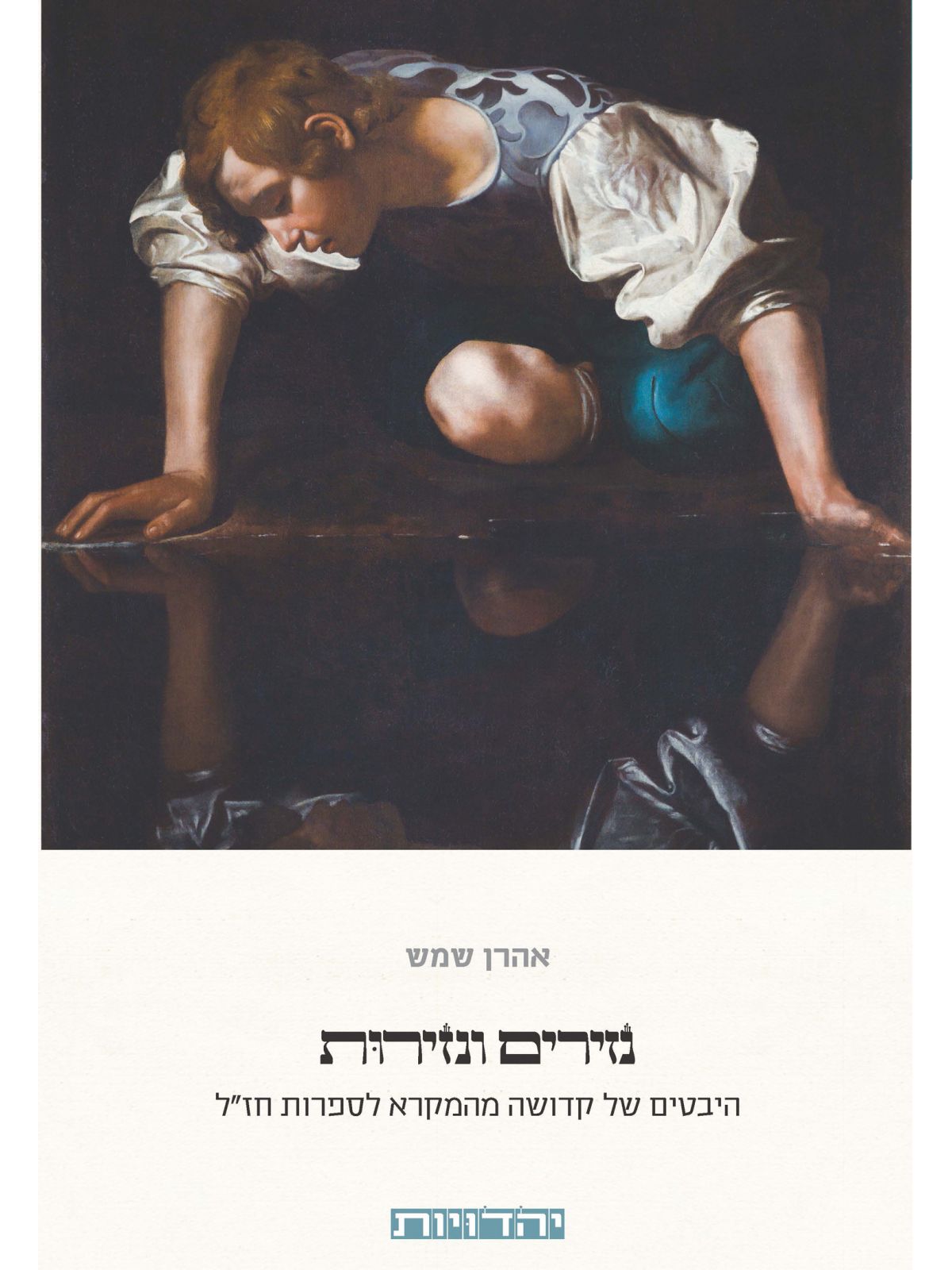 נזירים ונזירות