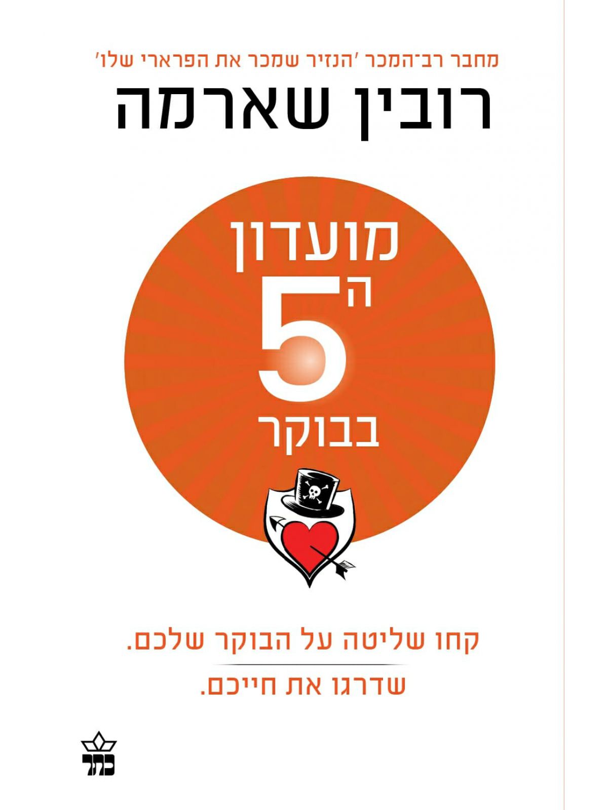 מועדון החמש בבוקר