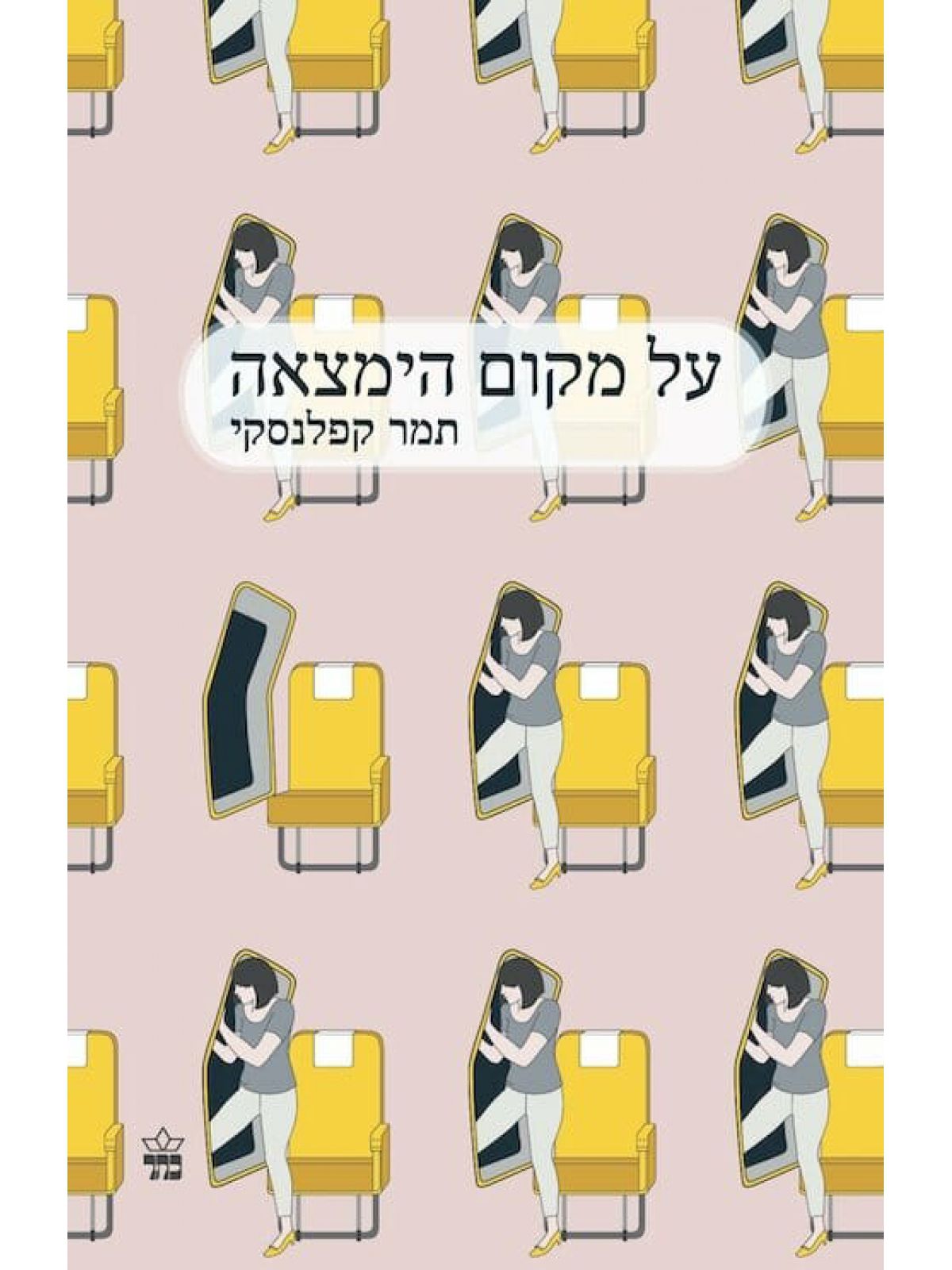 על מקום הימצאה