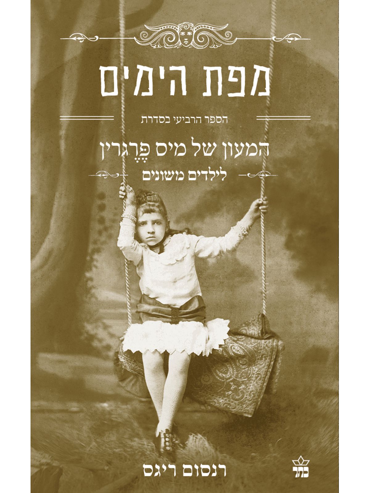 מפת הימים 4 המעון של מיס פרגרין לילדים משונים 4