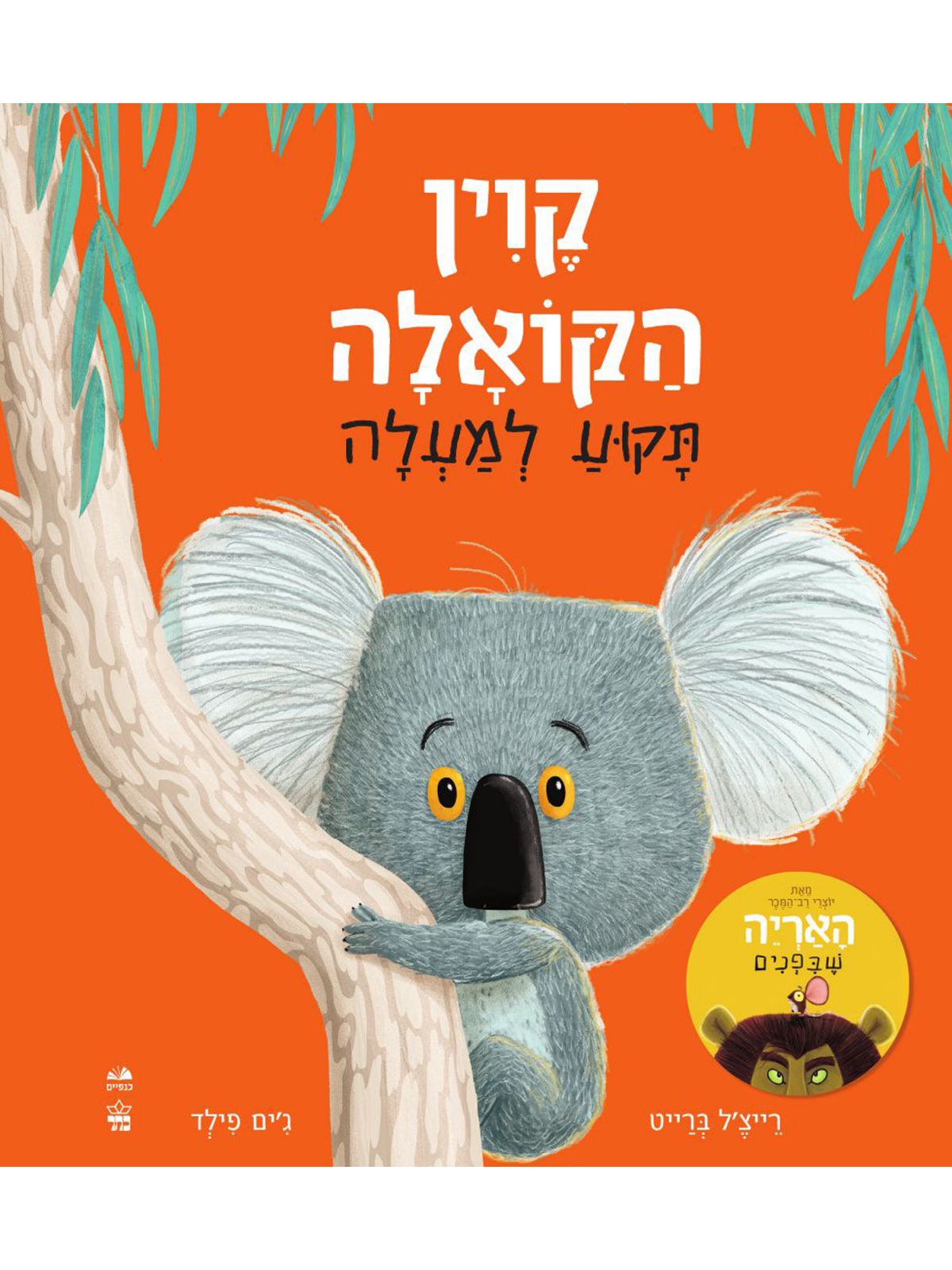 קוין הקואלה תקוע למעלה דפים עבים
