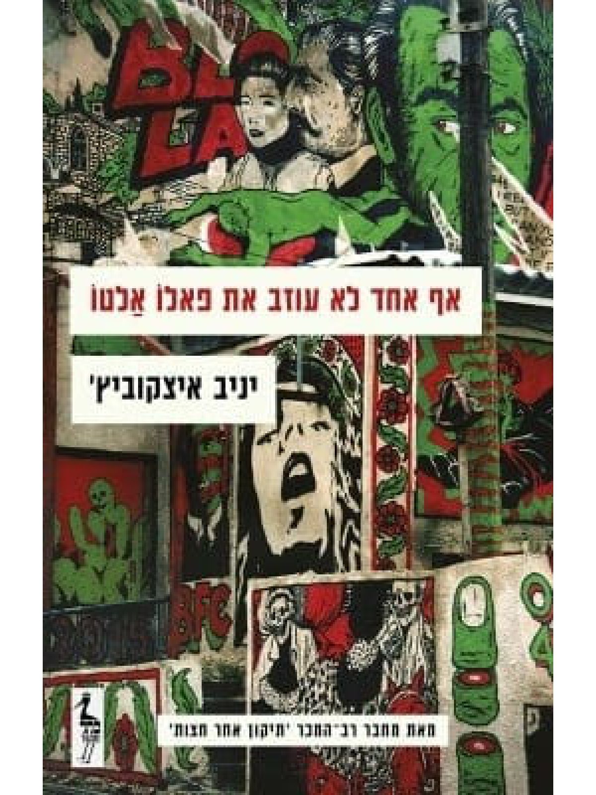 אף אחד לא עוזב את פאלו אלטו