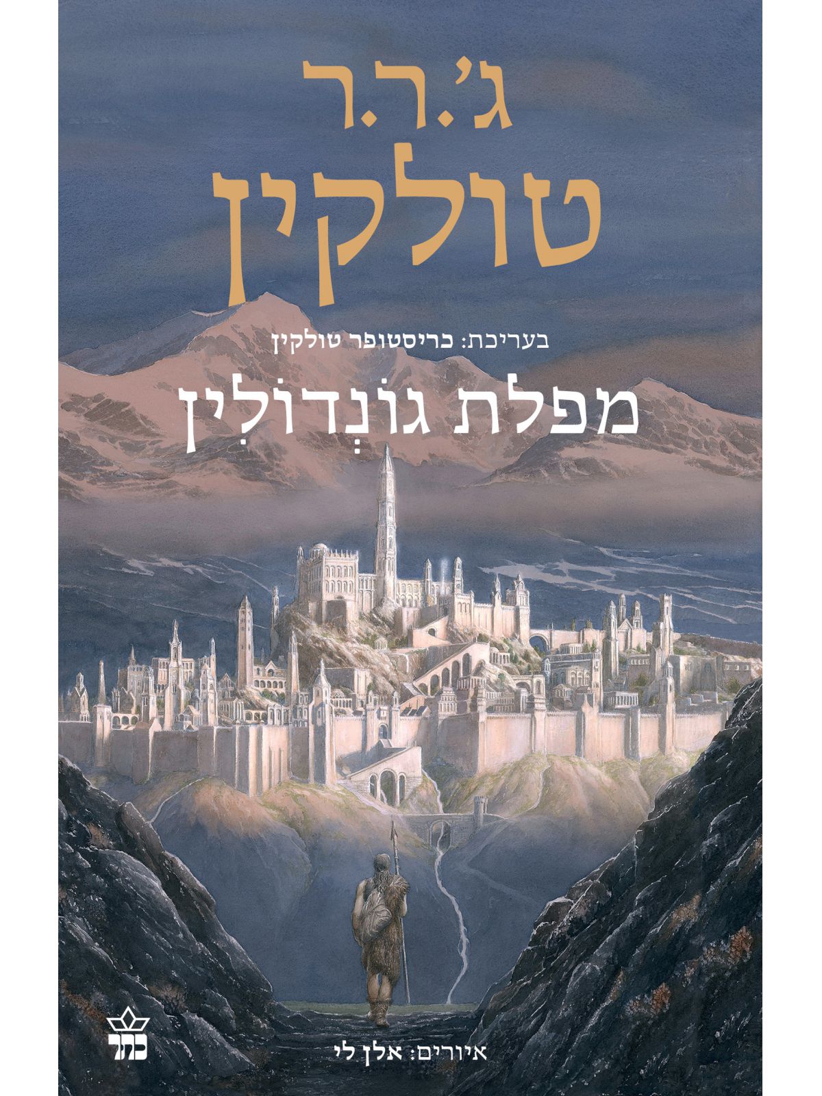 מפלת גונדולין