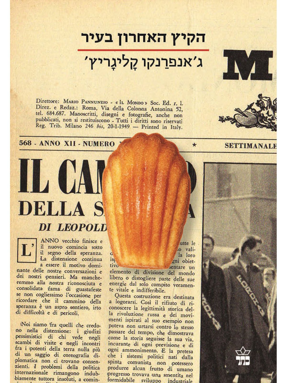 הקיץ האחרון בעיר