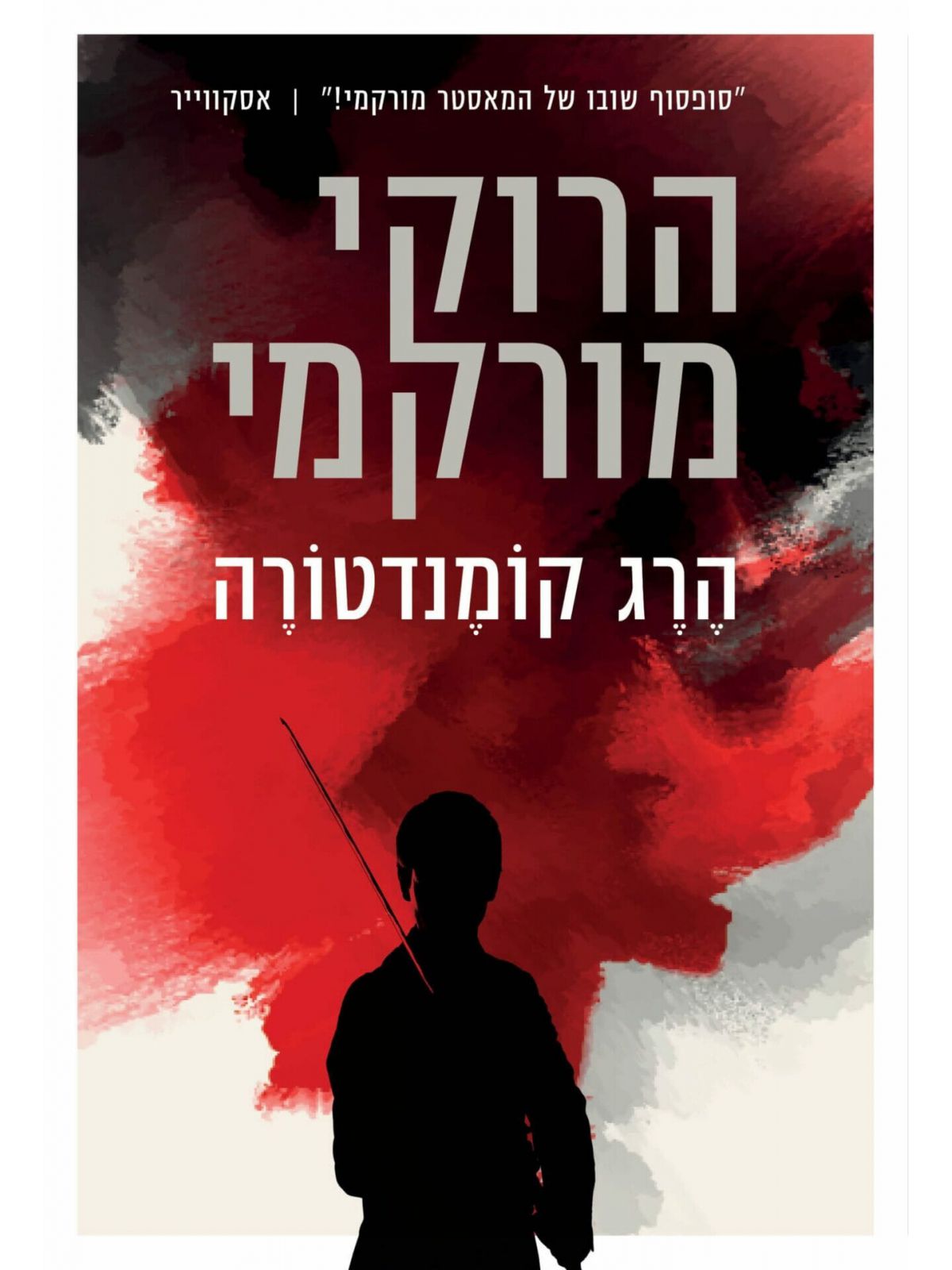 הרג קומנדטורה