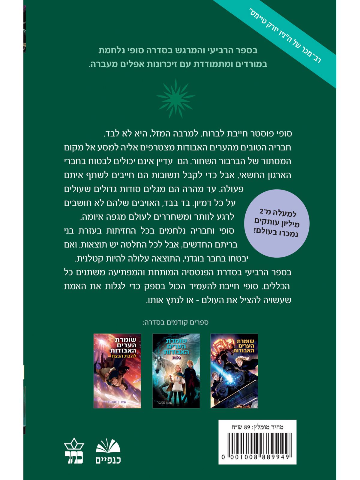 שומרת הערים האבודות 4  הנסתרים