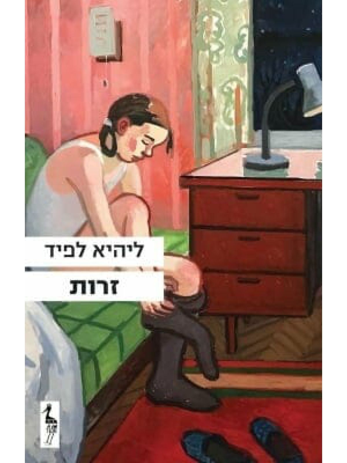 זרות