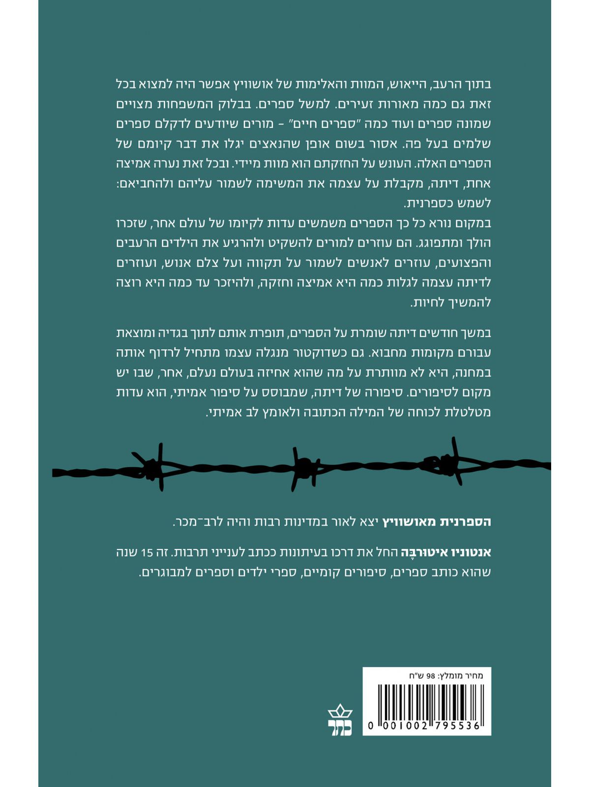 הספרנית מאושוויץ    שואה