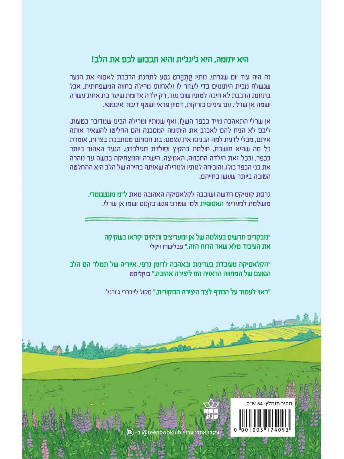 האסופית אן מהחווה הירוקה קומיקס