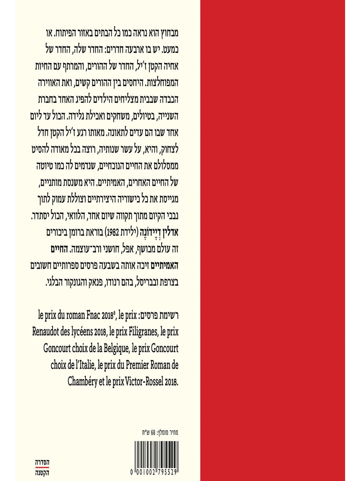 החיים האמיתיים