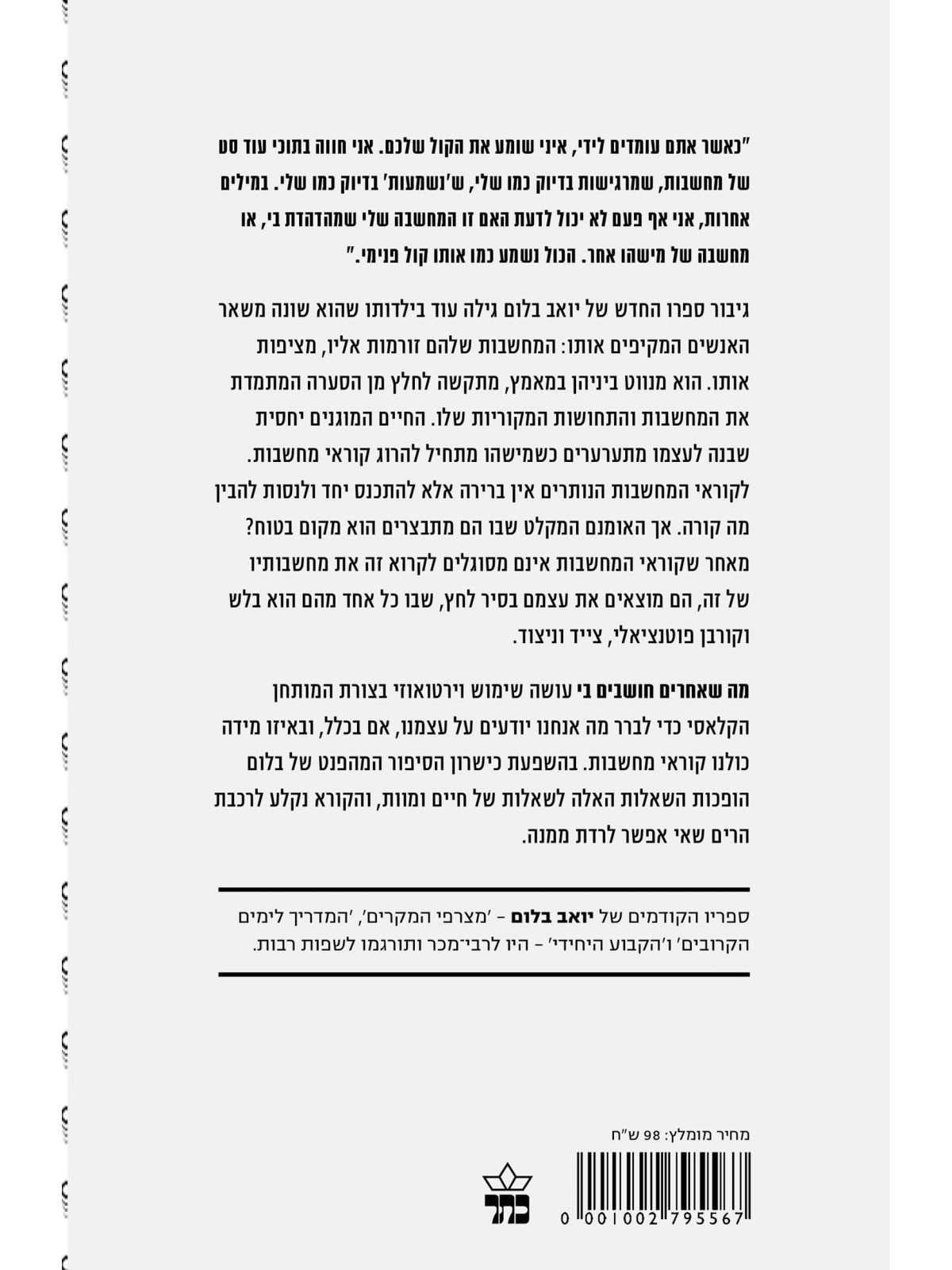 מה שאחרים חושבים בי