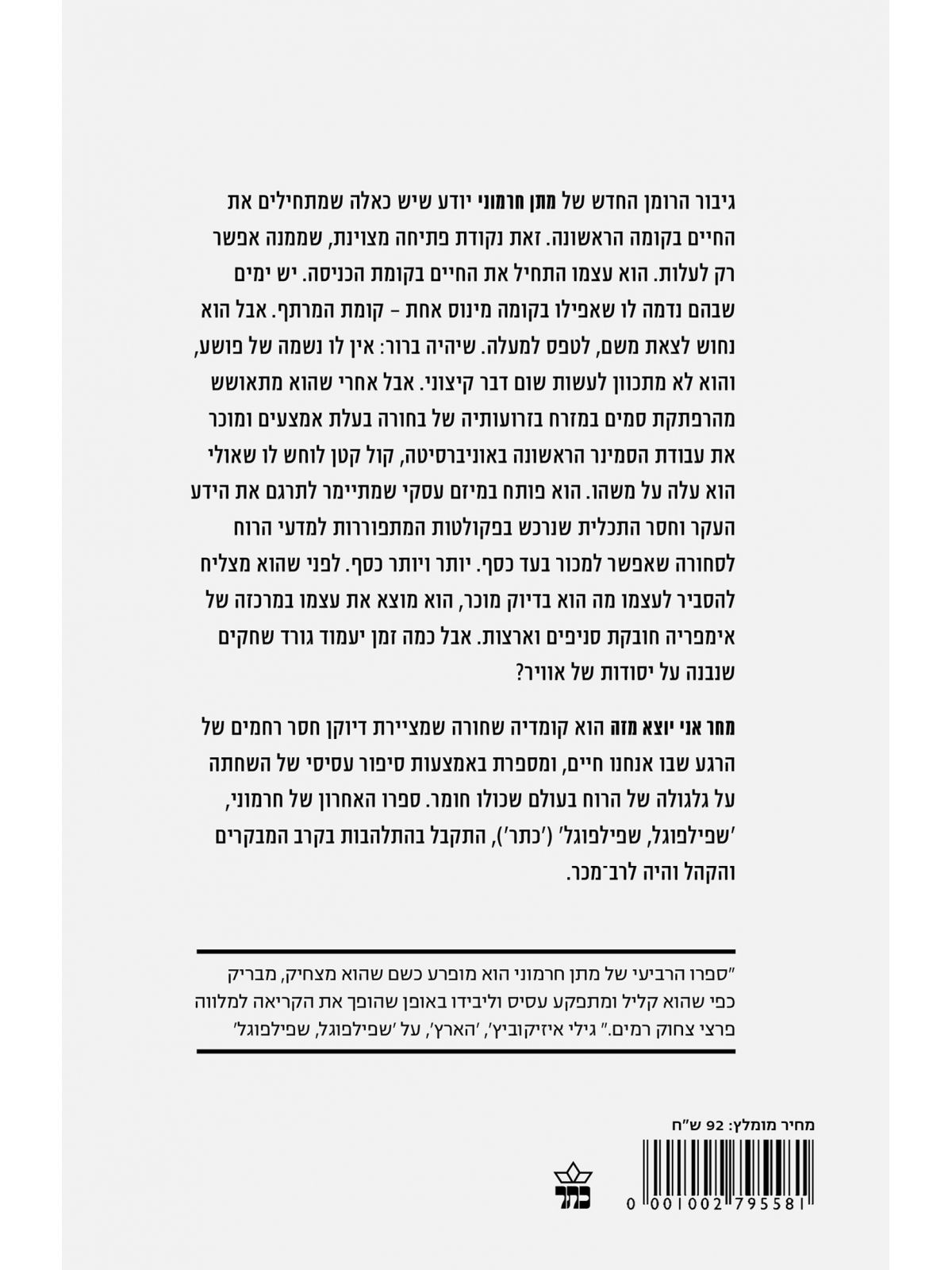 מחר אני יוצא מזה