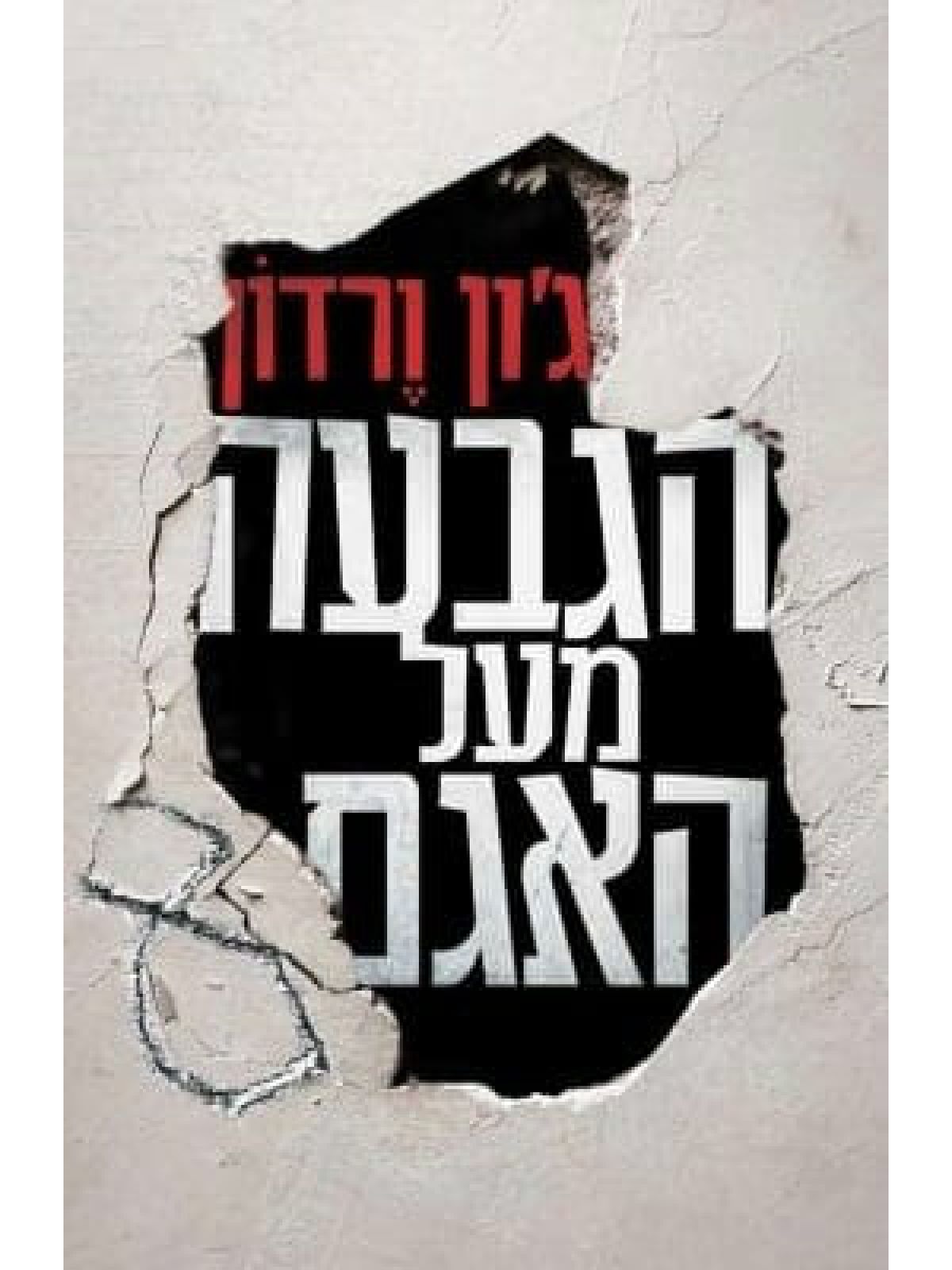 הגבעה מעל האגם