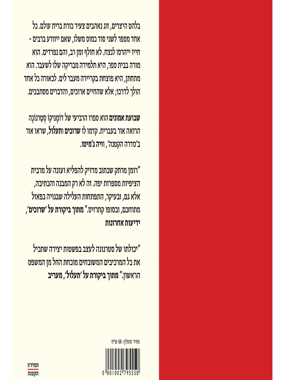 שבועת אמונים