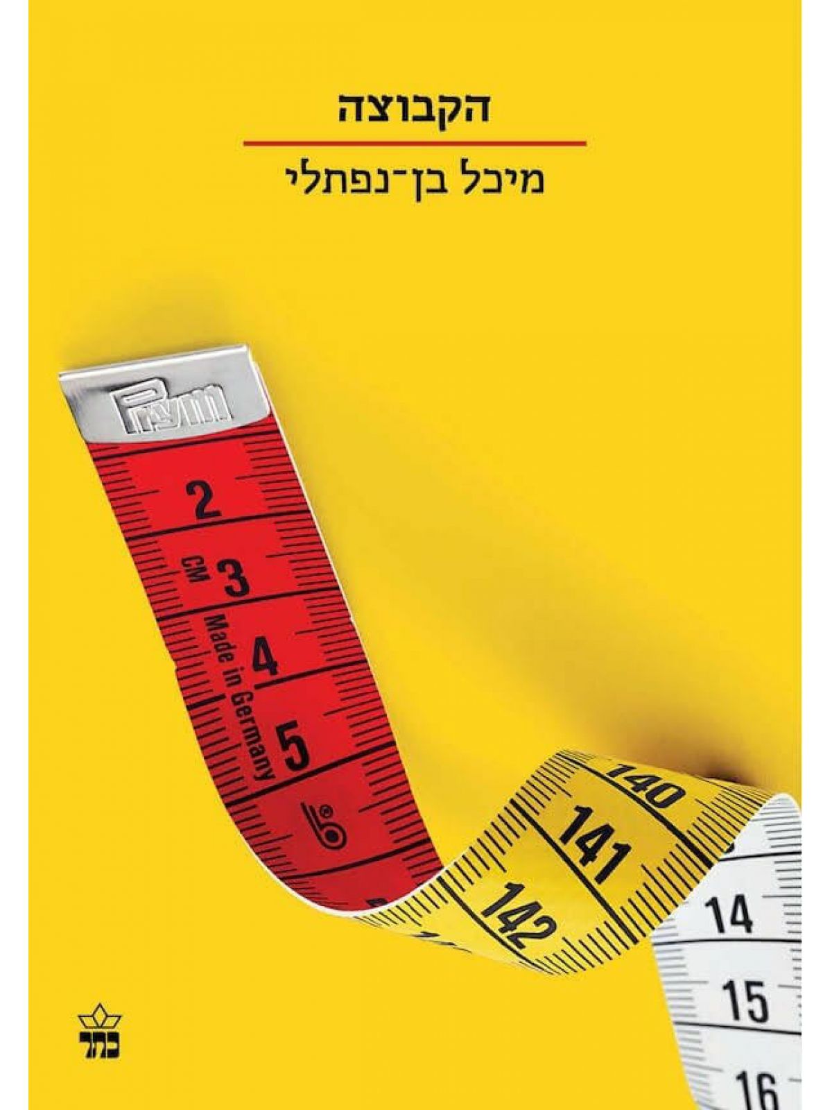 הקבוצה