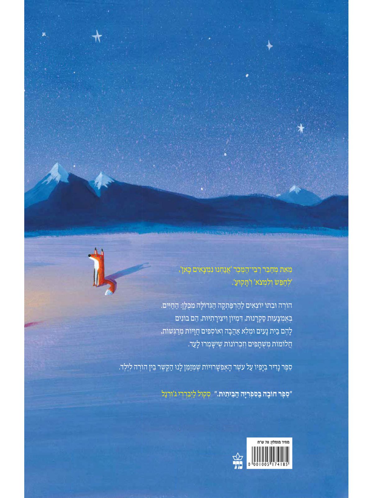 מה שנבנה יחד