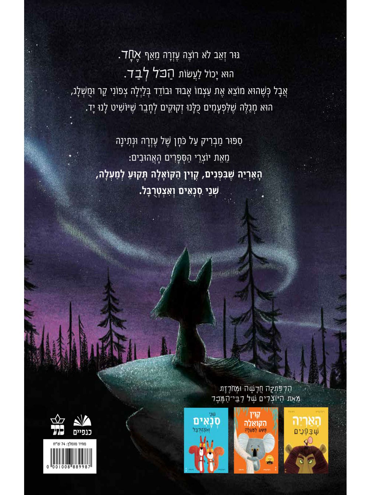 גור זאב חוזר הביתה