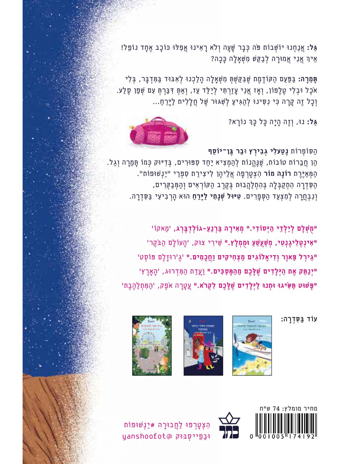 ינשופות 4 טיול שנתי לירח