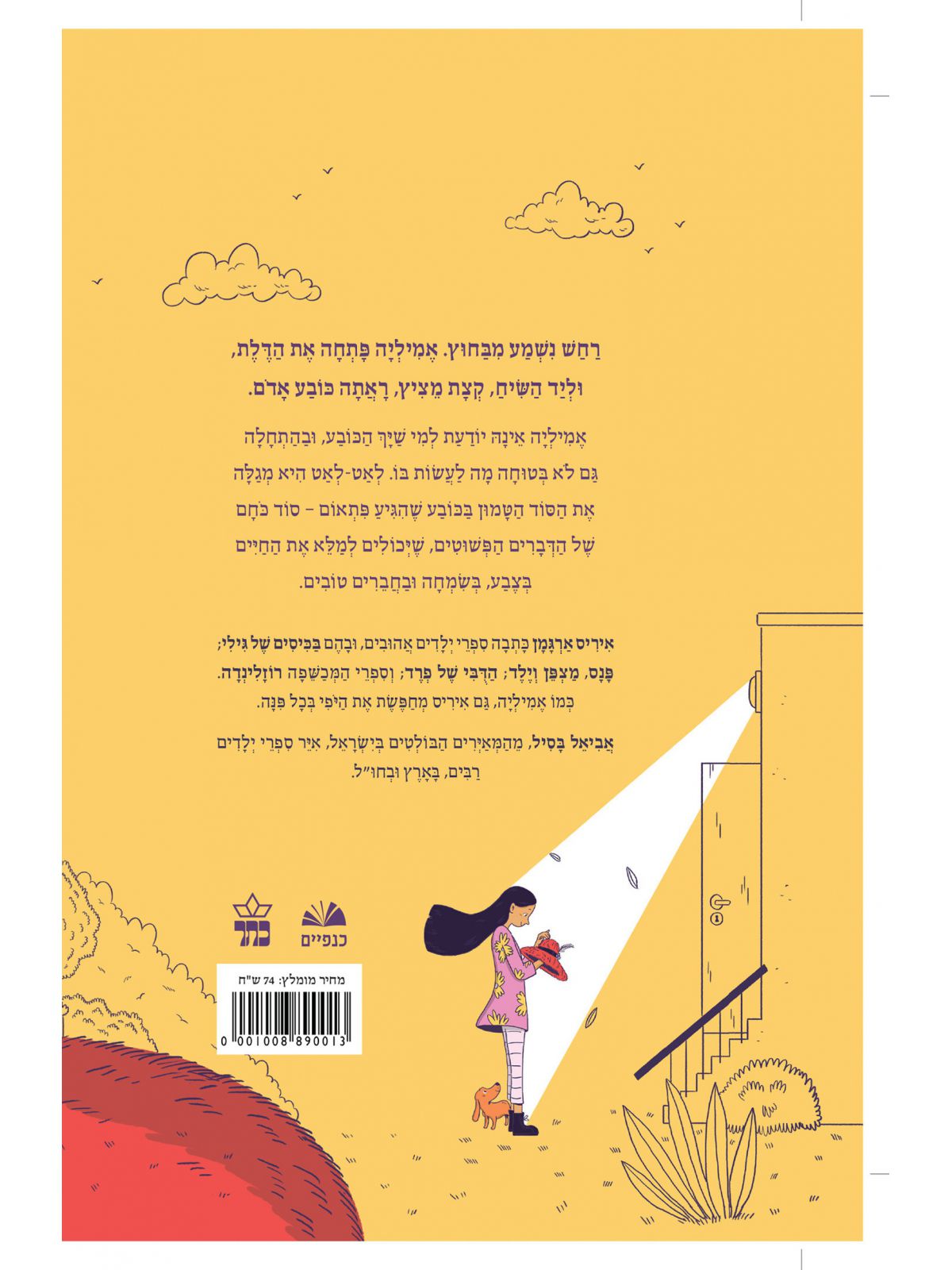 אמיליה והכובע