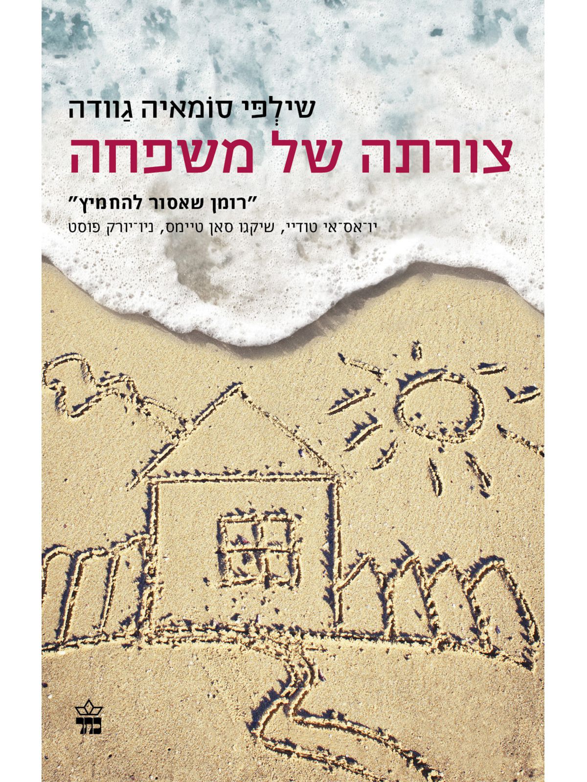 צורתה של משפחה