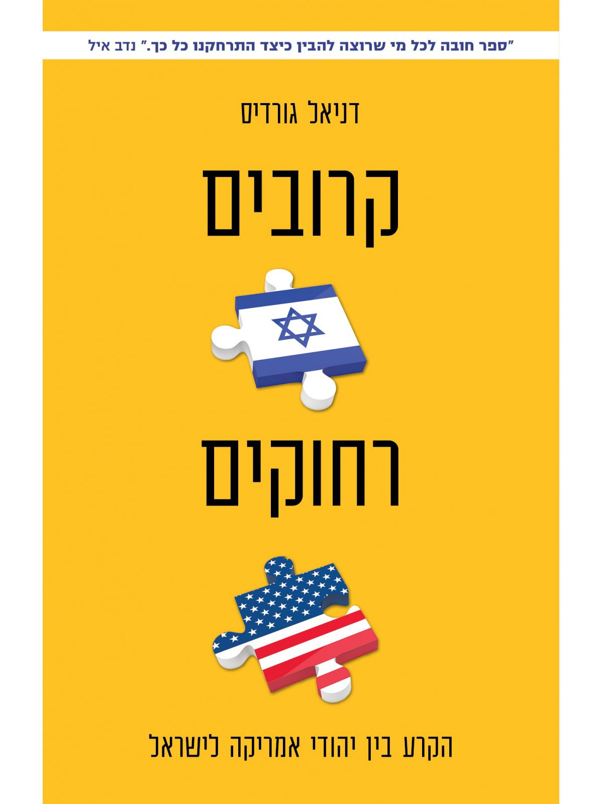 קרובים רחוקים